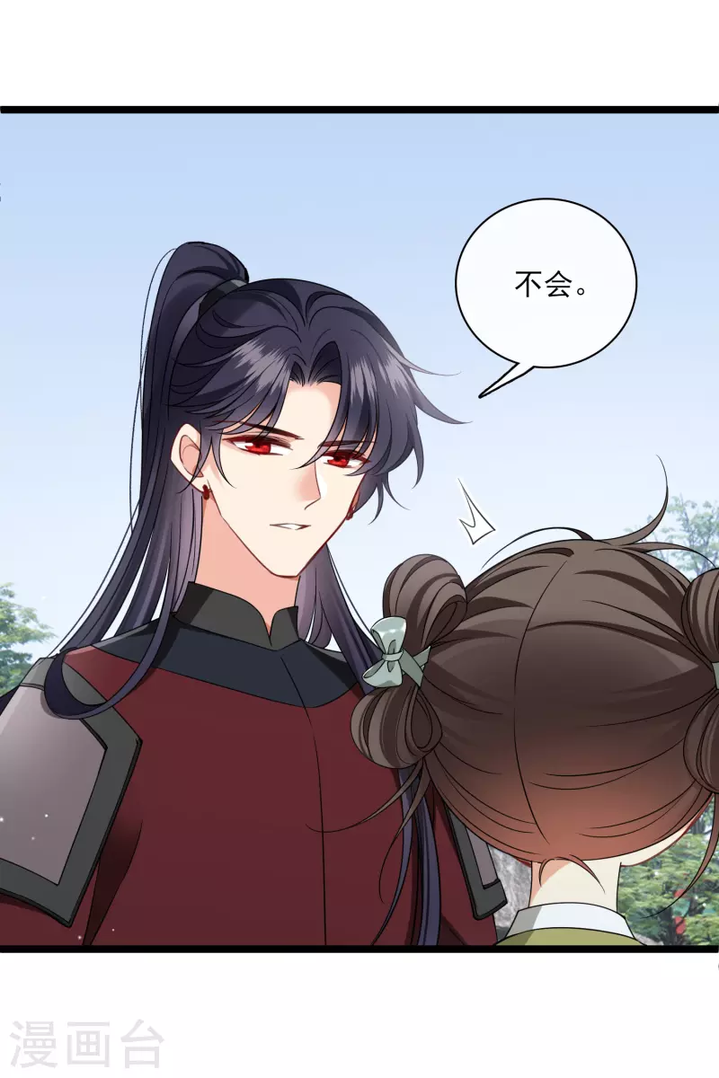 第105话看透自己的心意 第5页