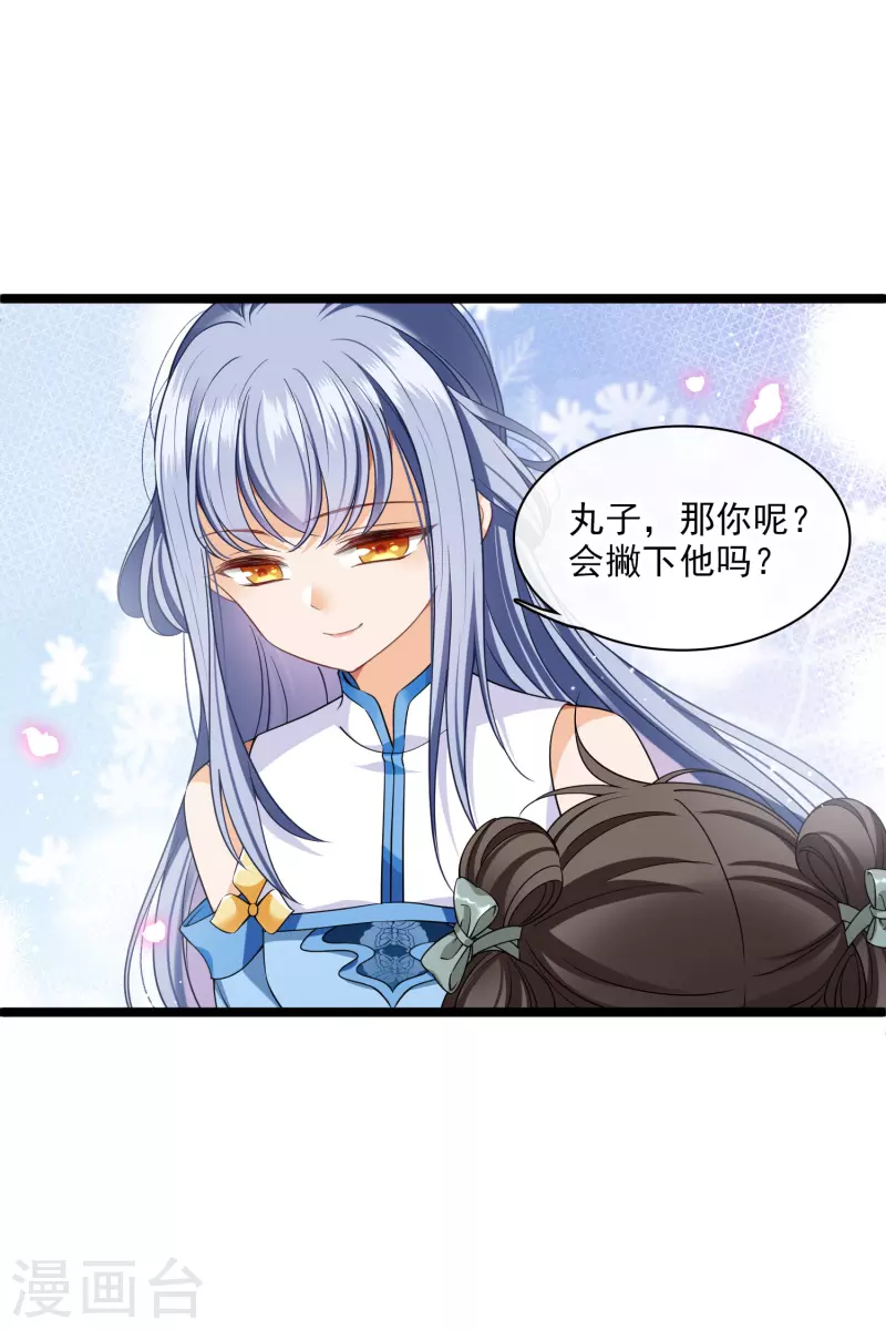 第105话看透自己的心意 第6页