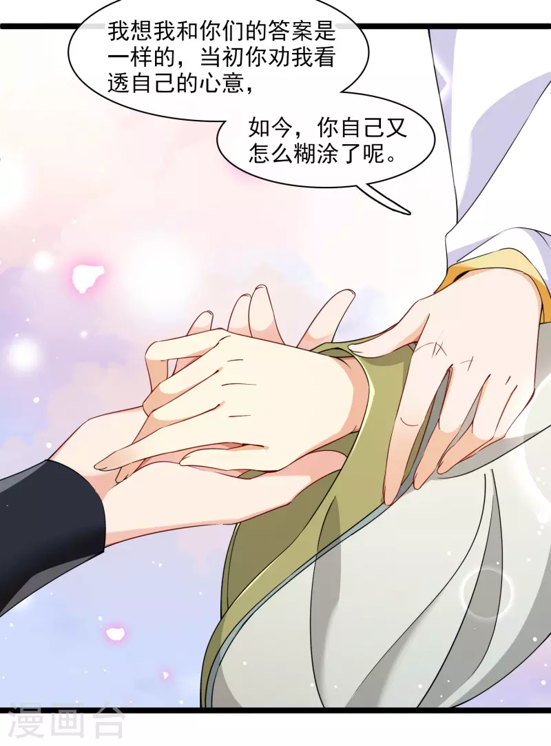 第105话看透自己的心意 第9页