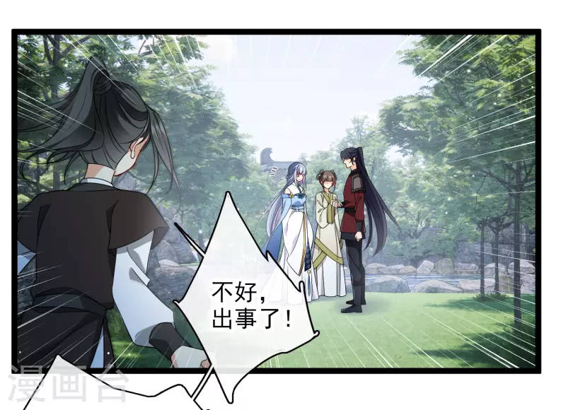 第105话看透自己的心意 第10页