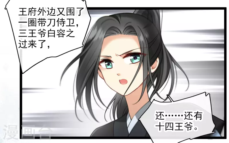第105话看透自己的心意 第11页
