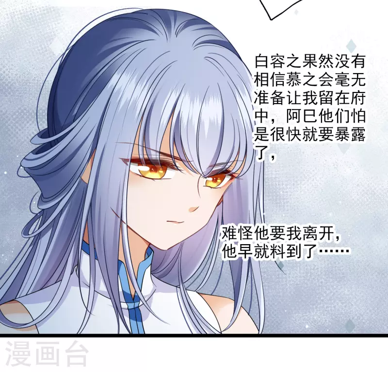 第105话看透自己的心意 第12页