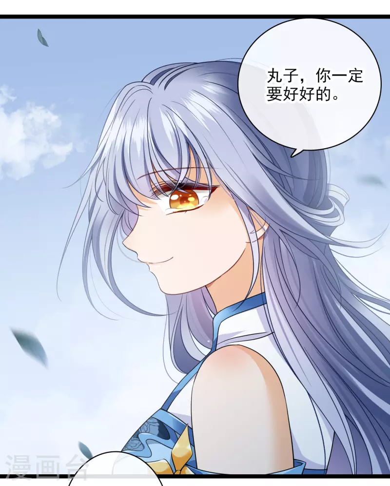 第105话看透自己的心意 第13页