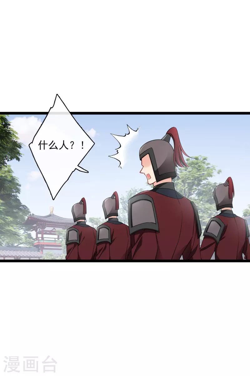 第105话看透自己的心意 第18页