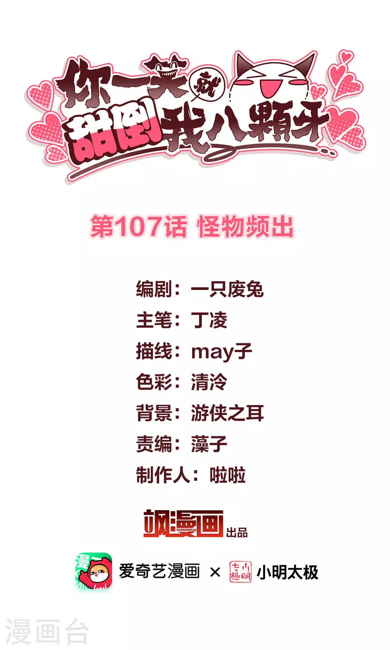第107话 怪物频出 第2页