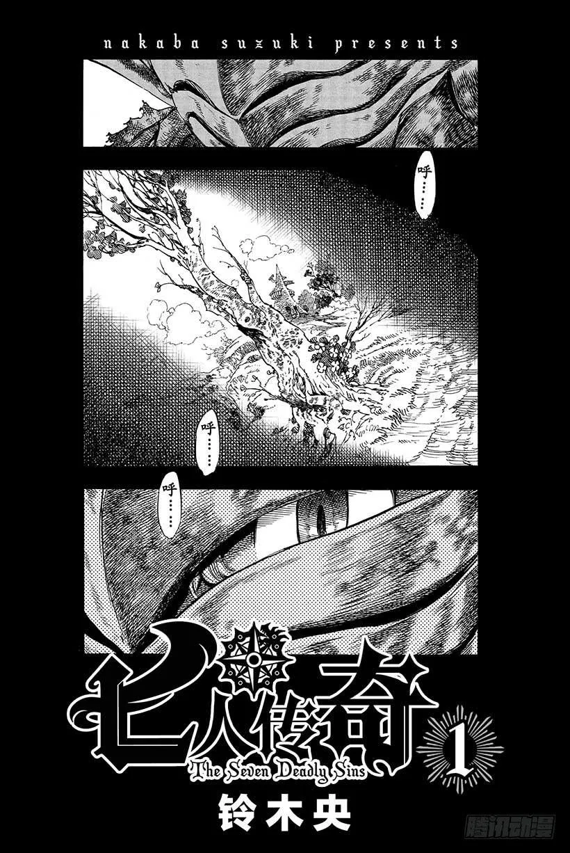 第1话 七大罪 第2页