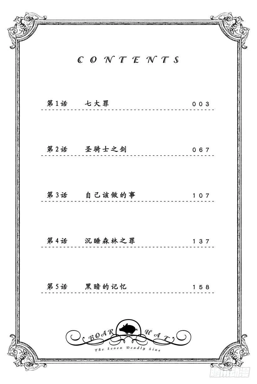 第1话 七大罪 第3页