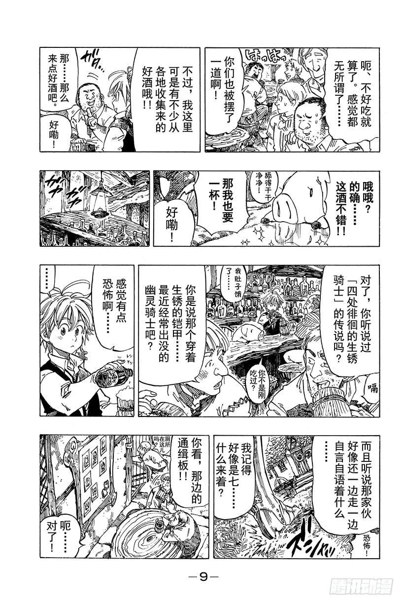 第1话 七大罪 第10页