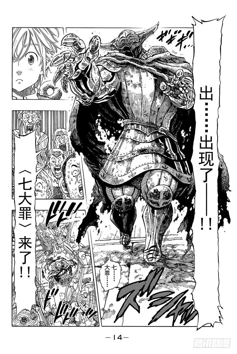 第1话 七大罪 第15页