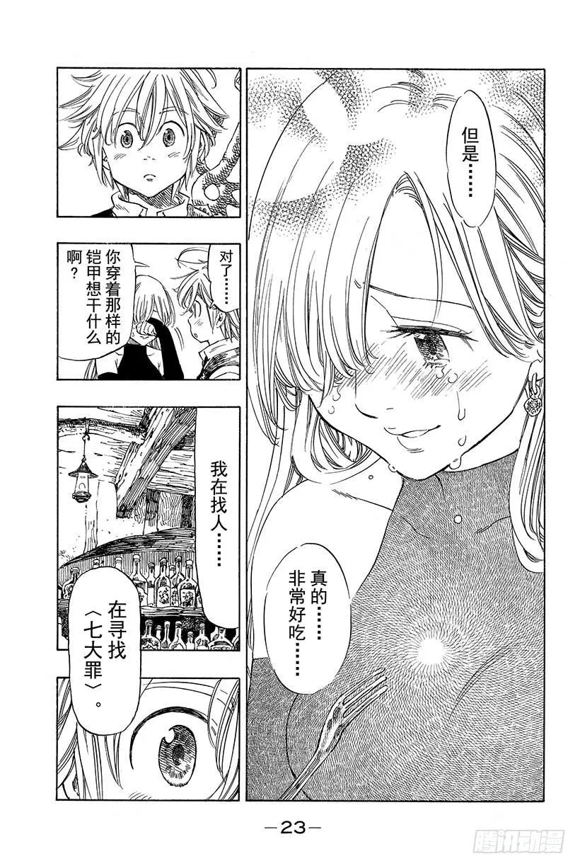 第1话 七大罪 第24页