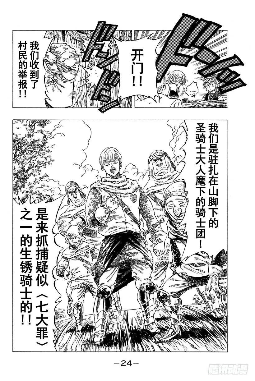 第1话 七大罪 第25页