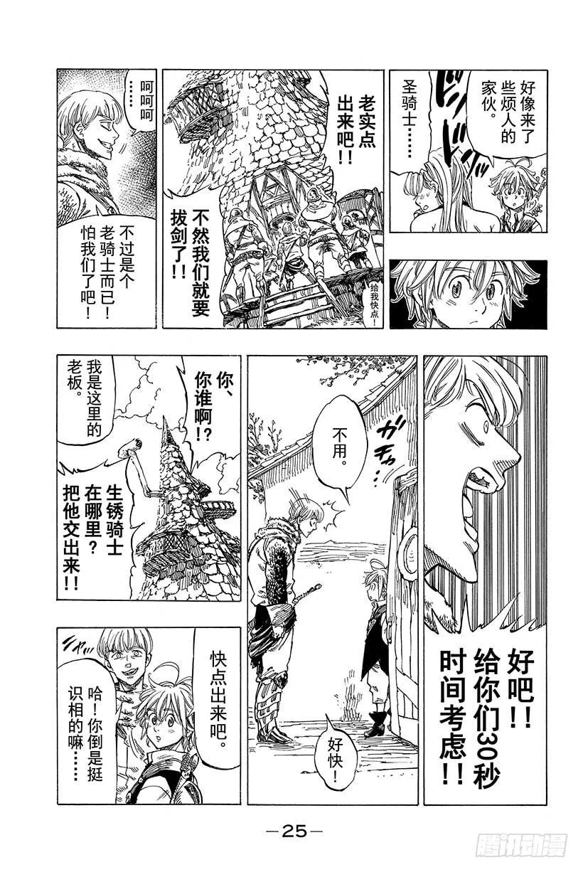 第1话 七大罪 第26页