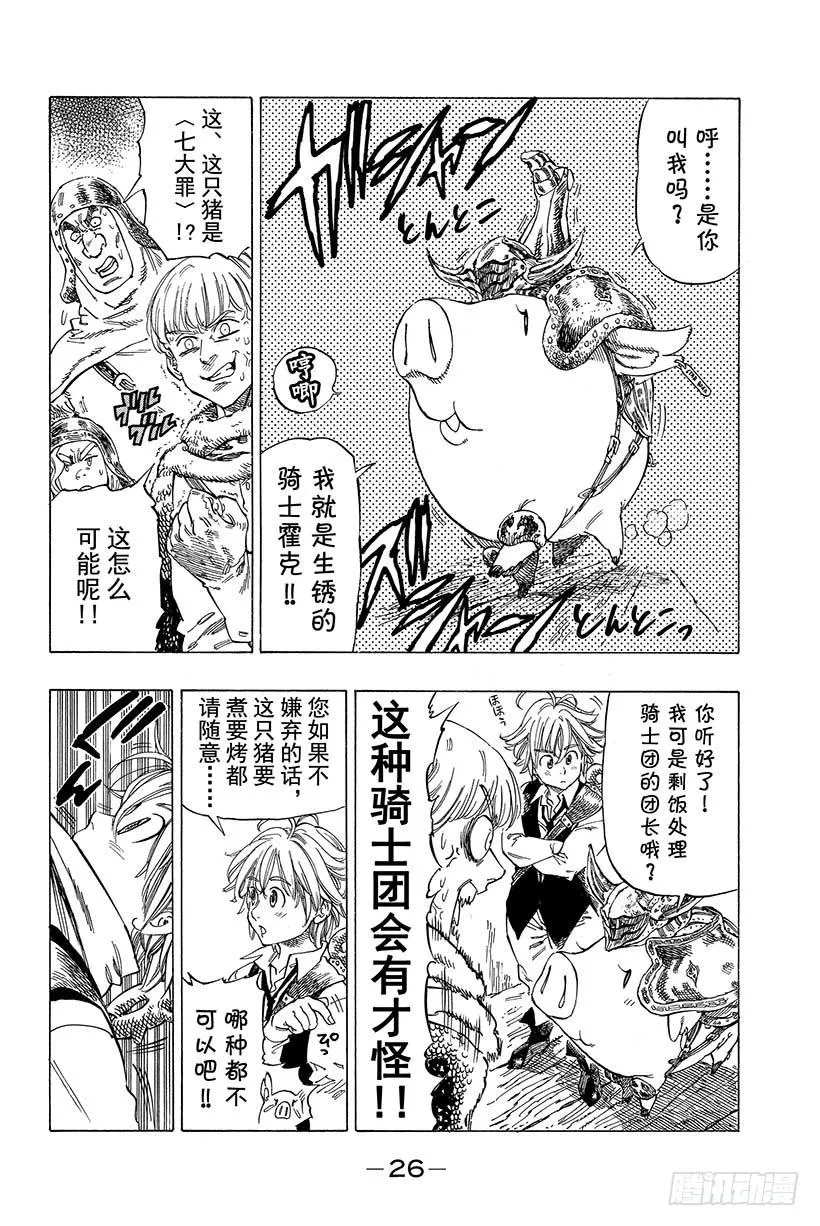 第1话 七大罪 第27页