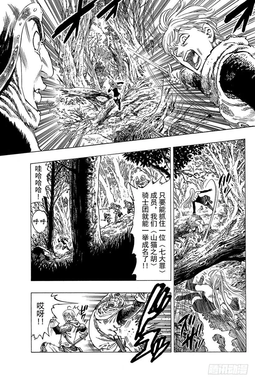 第1话 七大罪 第30页
