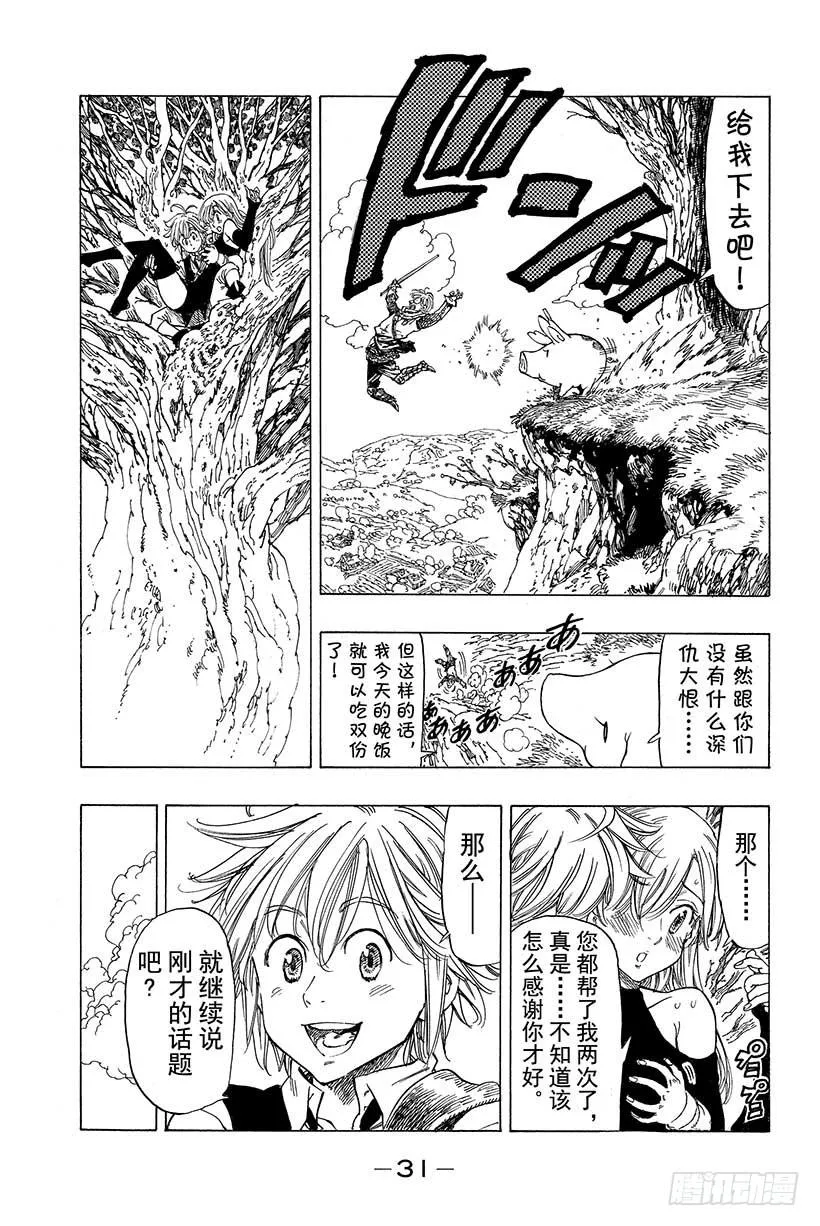 第1话 七大罪 第32页