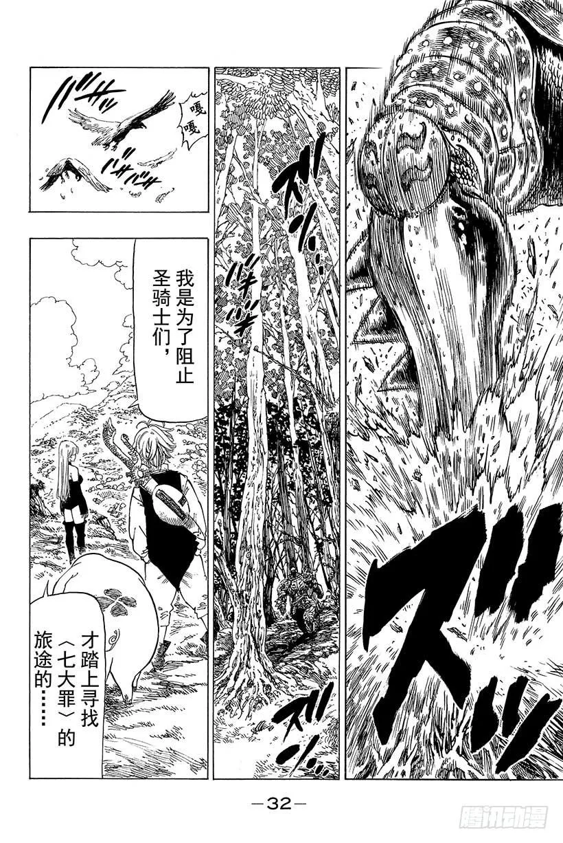 第1话 七大罪 第33页