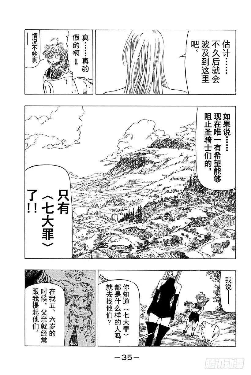 第1话 七大罪 第36页