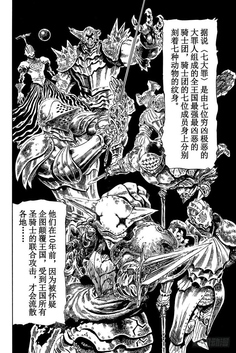 第1话 七大罪 第37页