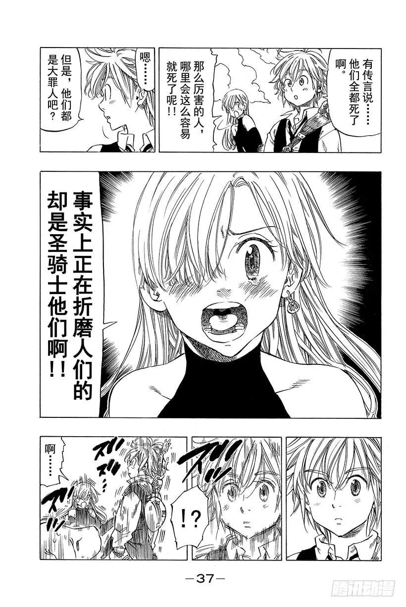 第1话 七大罪 第38页