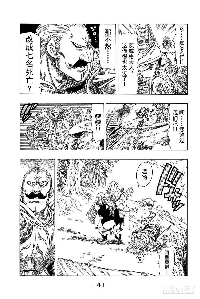 第1话 七大罪 第42页