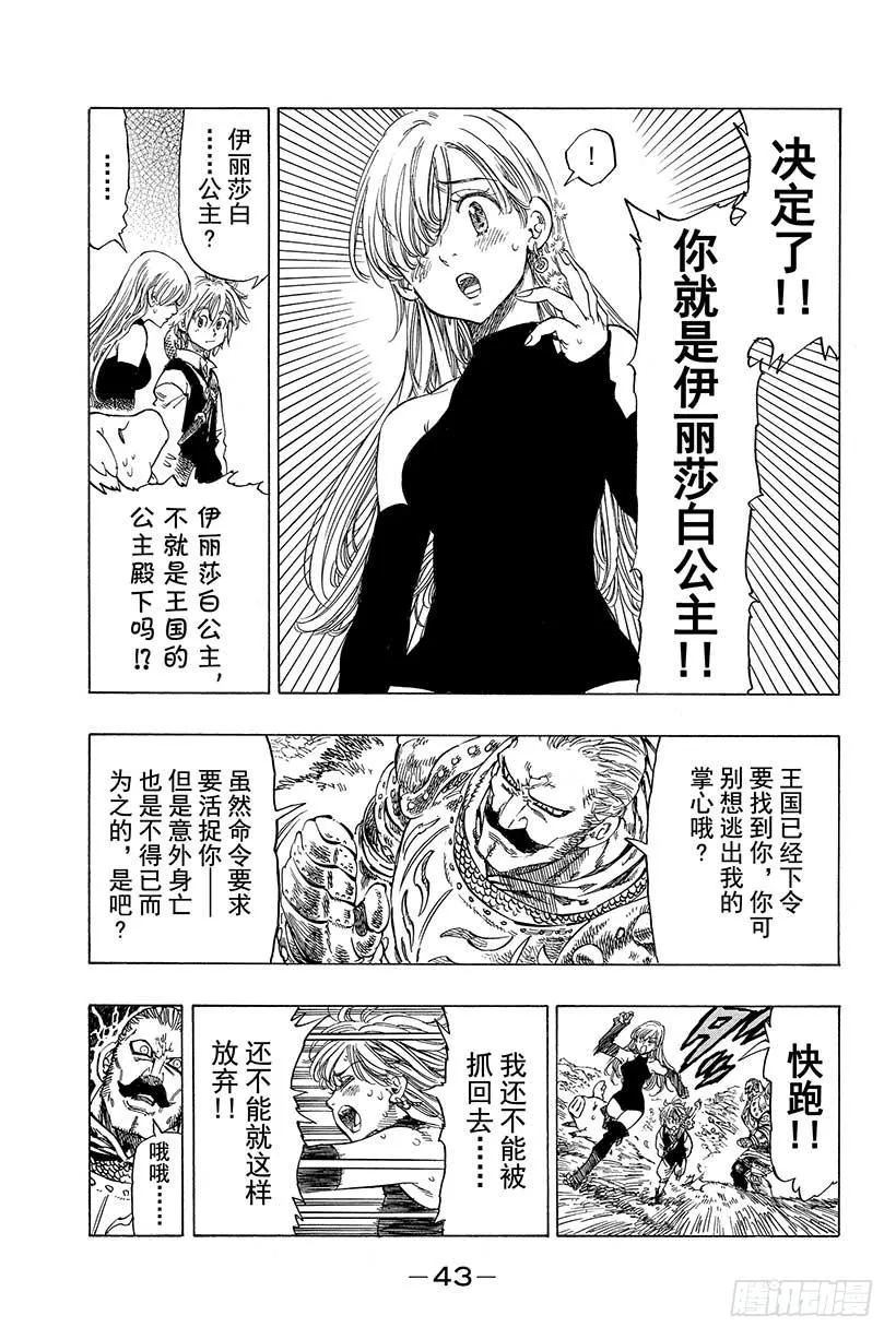 第1话 七大罪 第44页