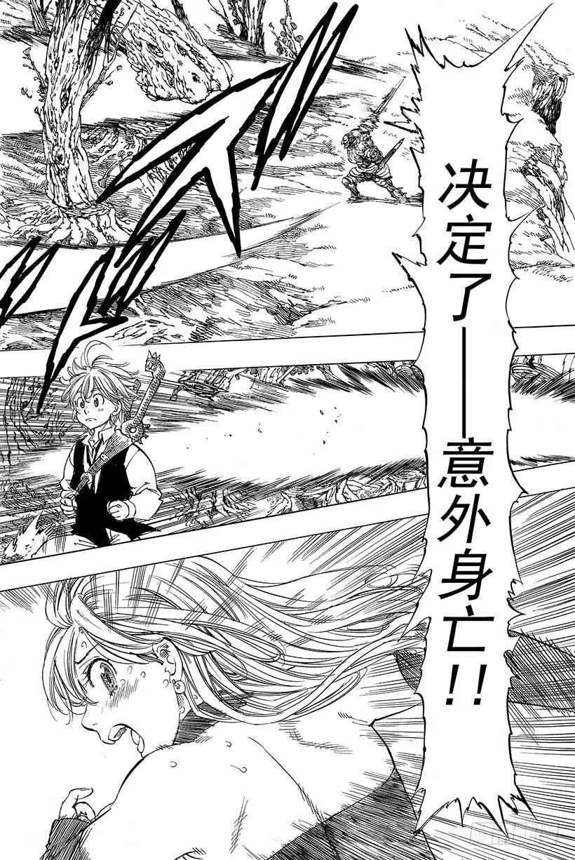 第1话 七大罪 第45页