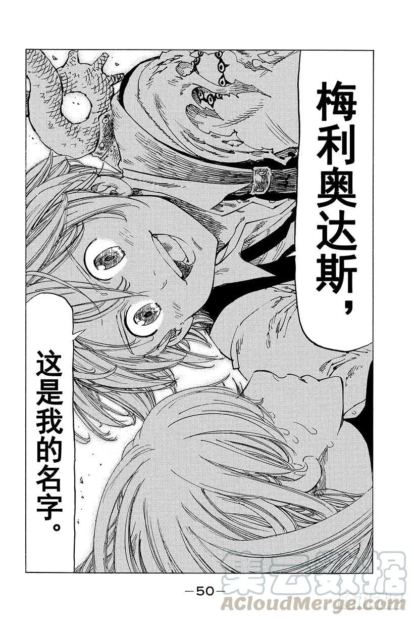 第1话 七大罪 第51页