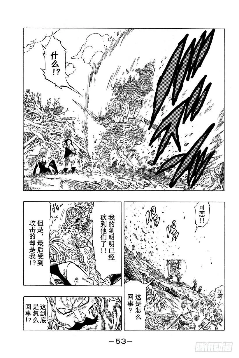 第1话 七大罪 第54页