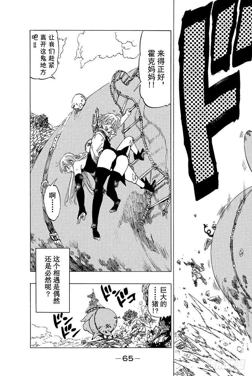 第1话 七大罪 第66页