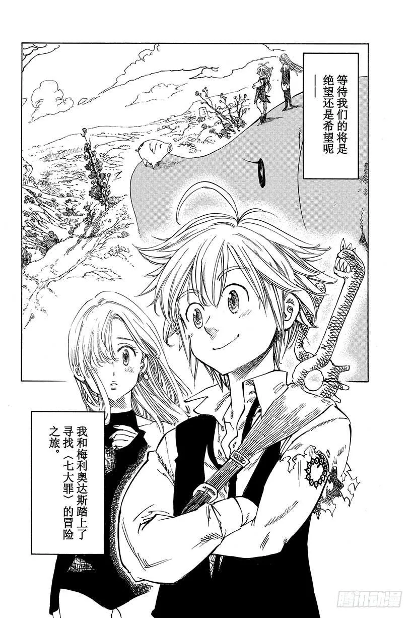 第1话 七大罪 第67页