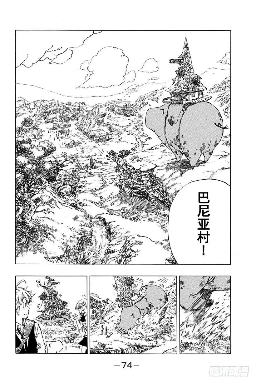 第2话 圣骑士之剑 第9页
