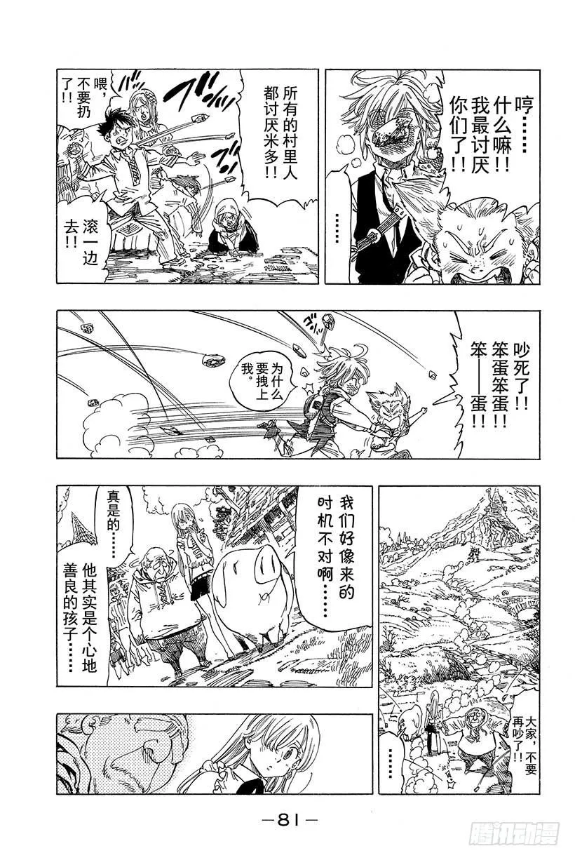 第2话 圣骑士之剑 第16页