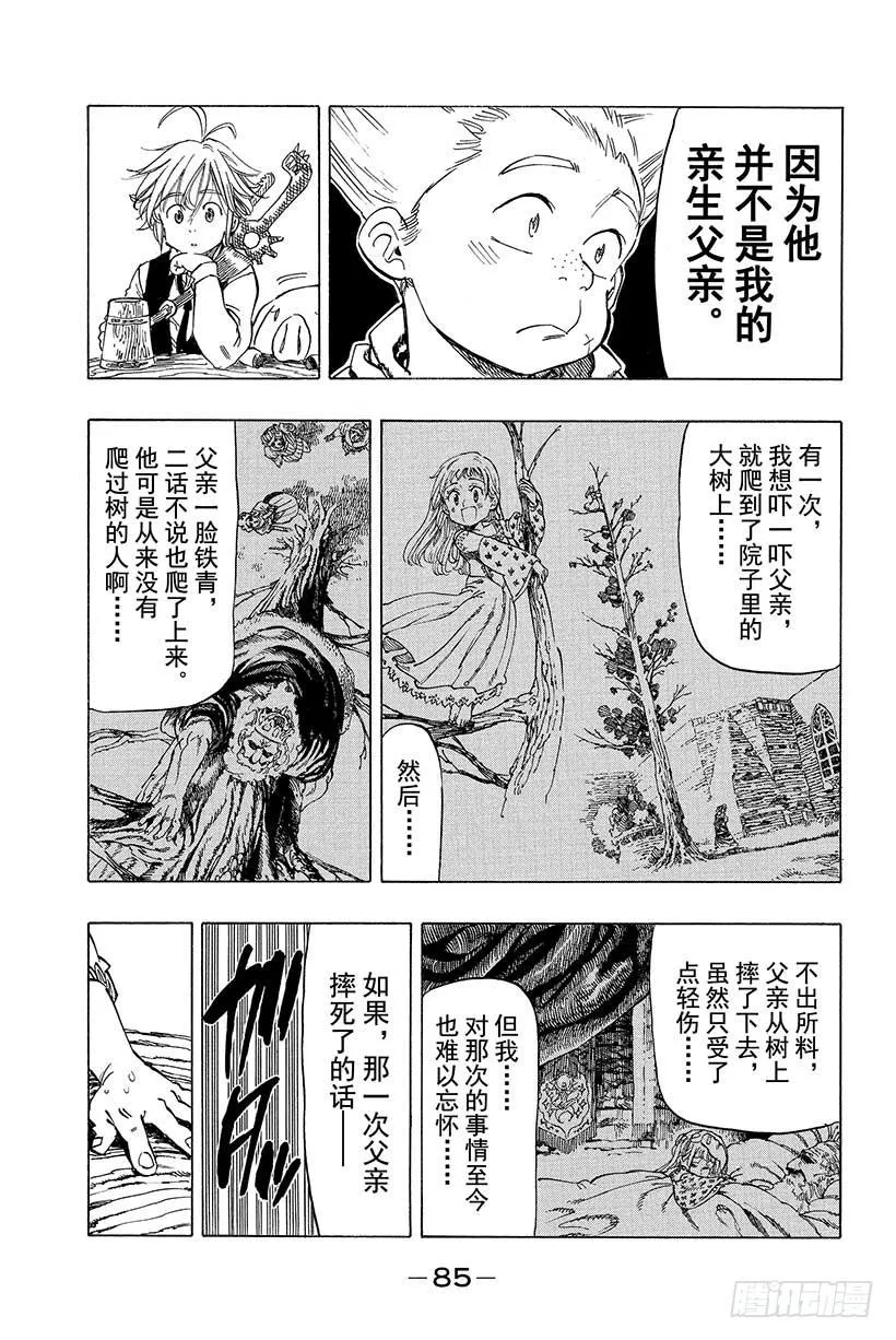 第2话 圣骑士之剑 第20页