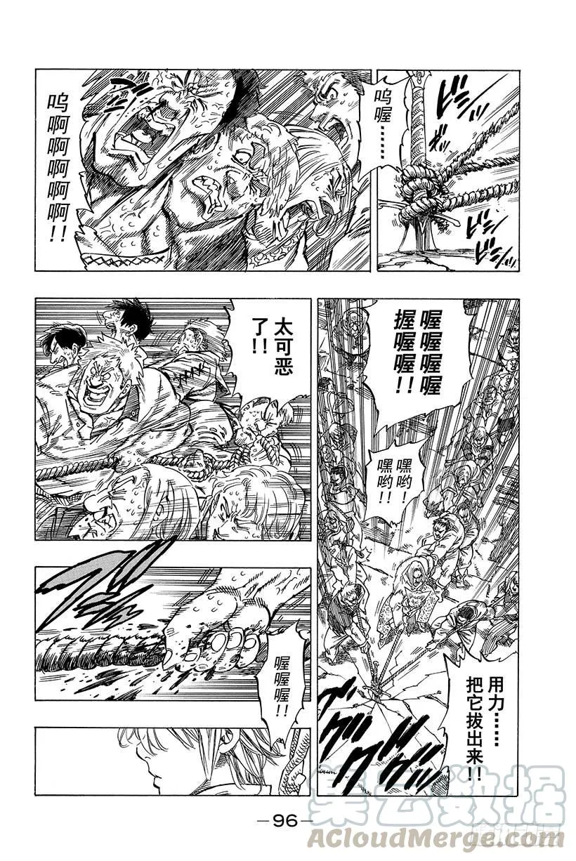 第2话 圣骑士之剑 第31页