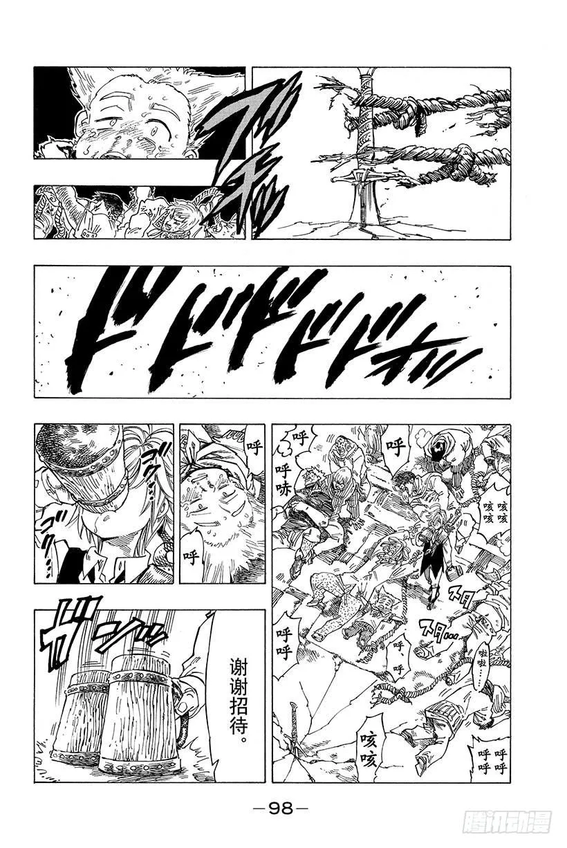 第2话 圣骑士之剑 第33页