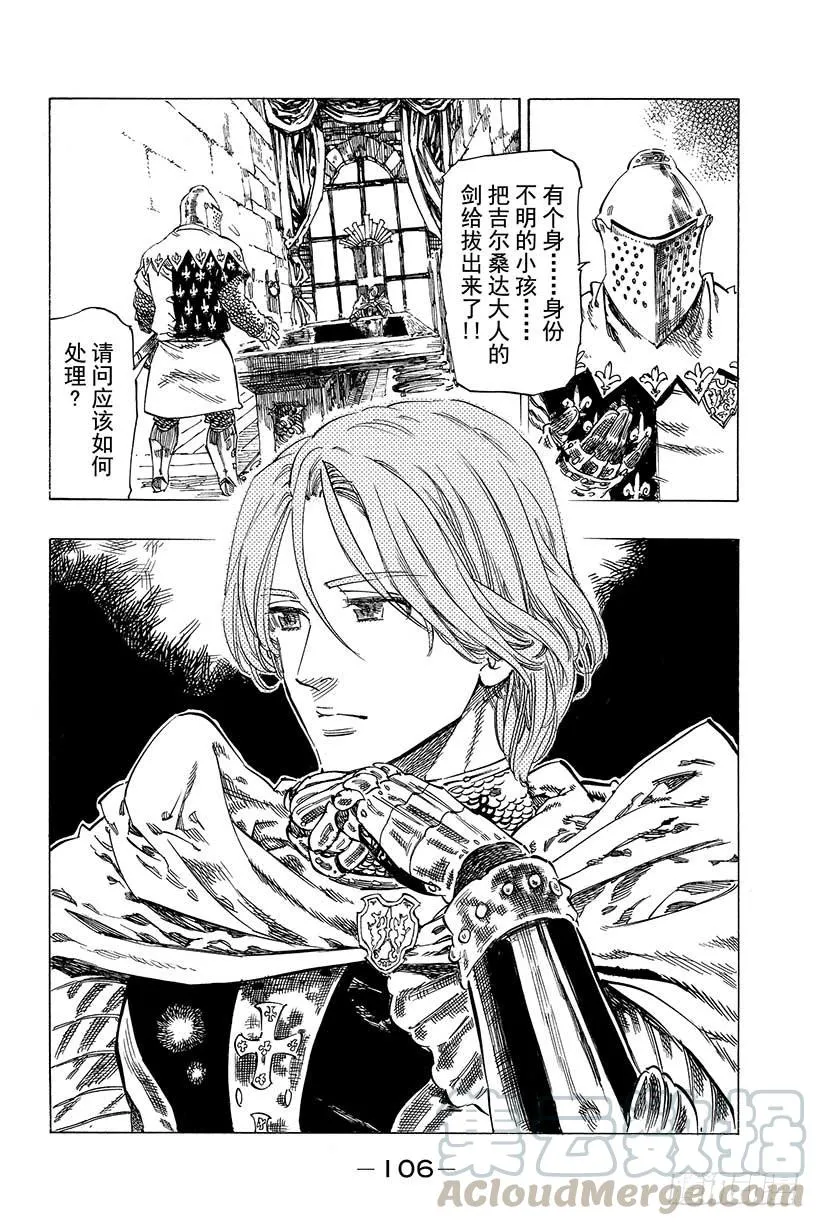 第2话 圣骑士之剑 第41页