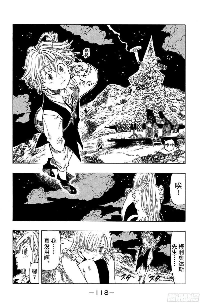 第3话 自己该做的事 第13页
