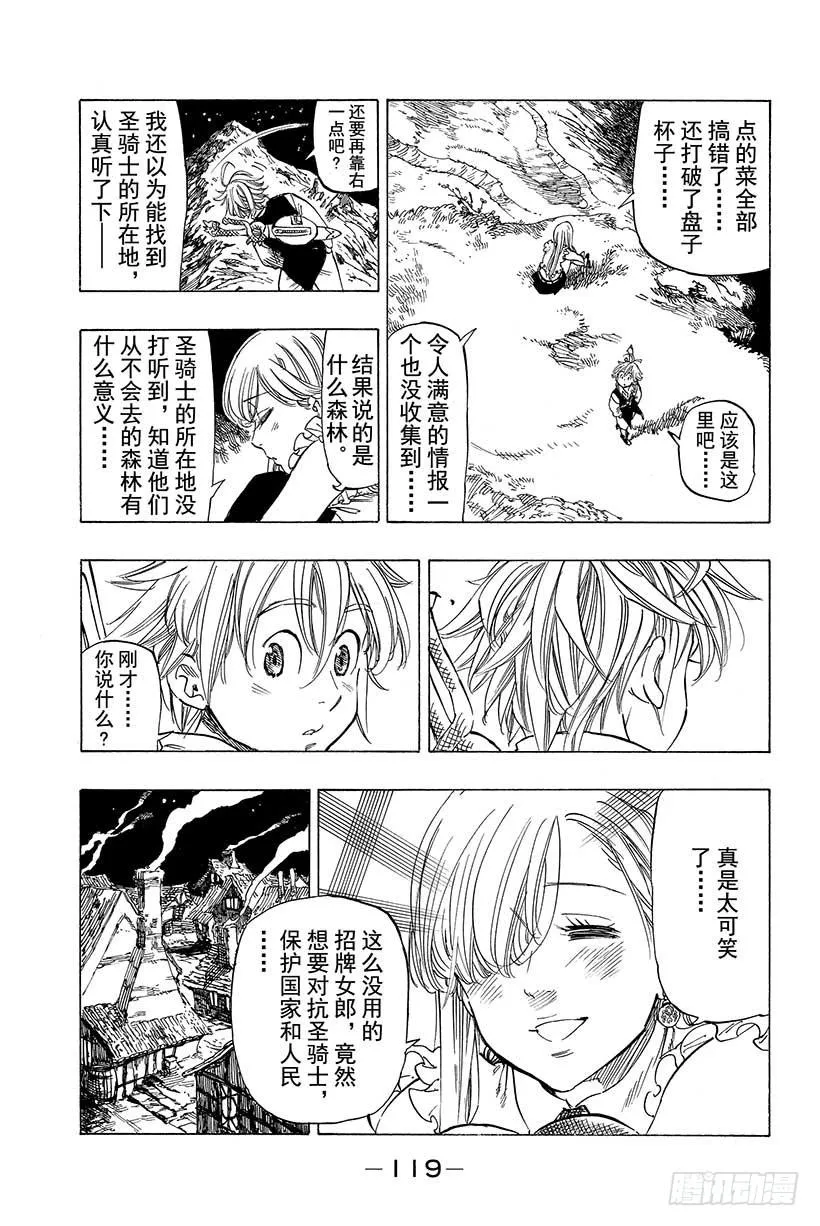 第3话 自己该做的事 第14页