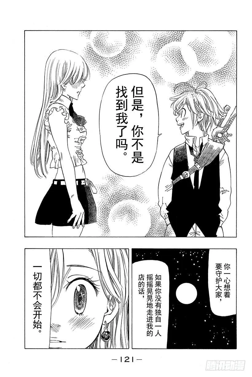 第3话 自己该做的事 第16页