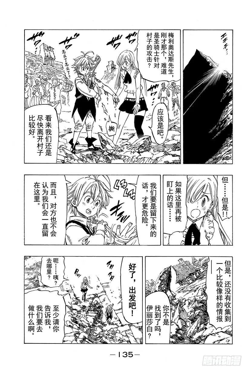 第3话 自己该做的事 第30页