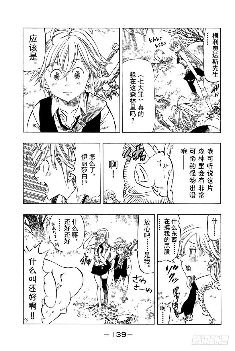 第4话 沉睡森林之罪 第4页