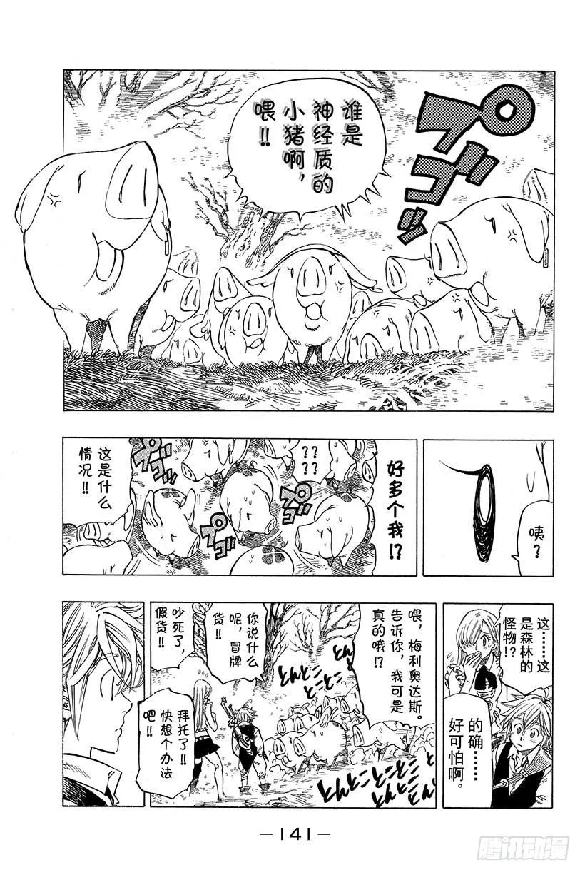 第4话 沉睡森林之罪 第6页