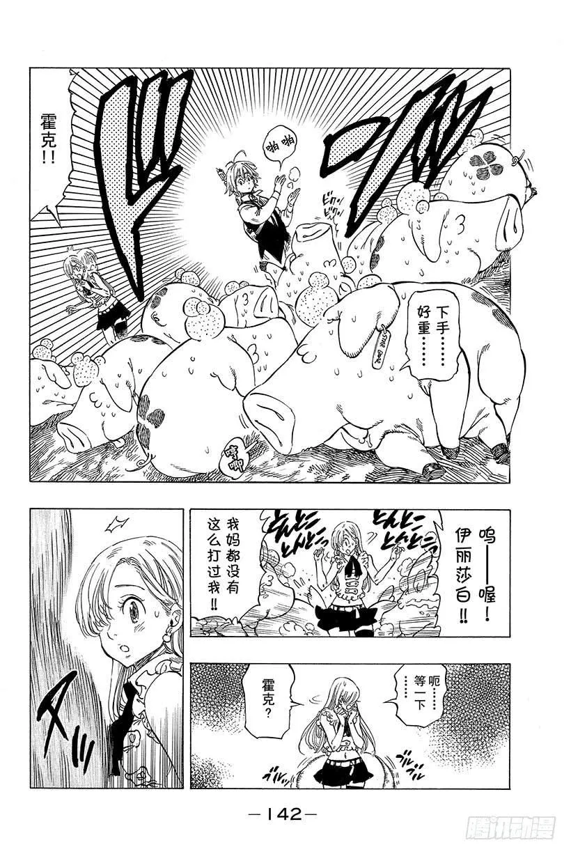 第4话 沉睡森林之罪 第7页