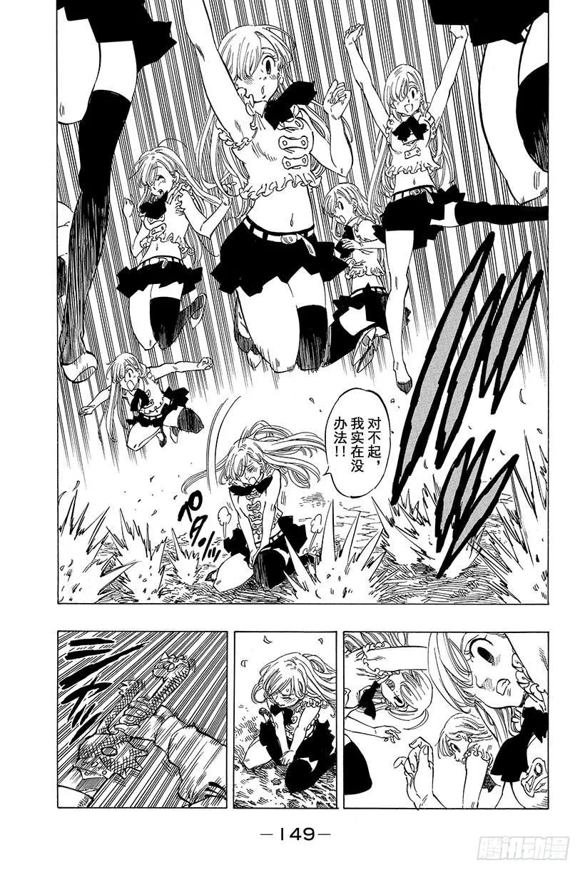 第4话 沉睡森林之罪 第14页
