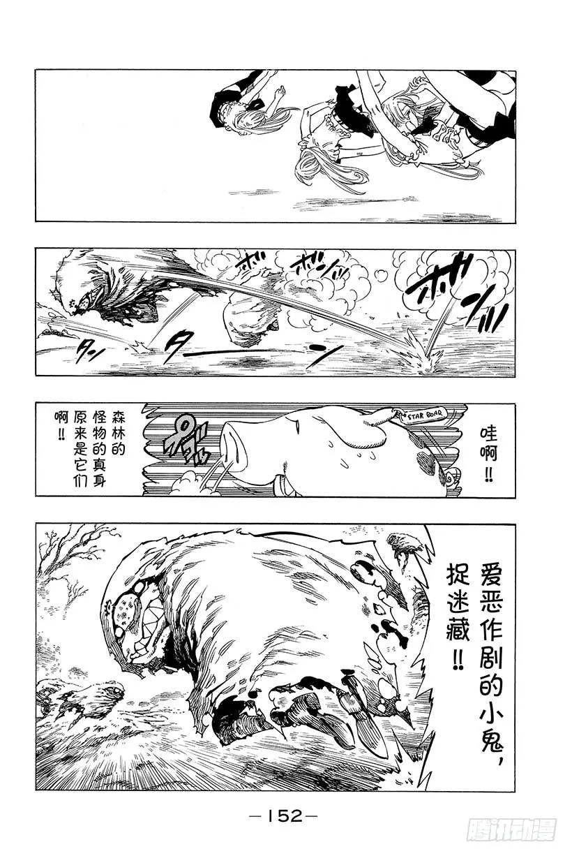 第4话 沉睡森林之罪 第17页