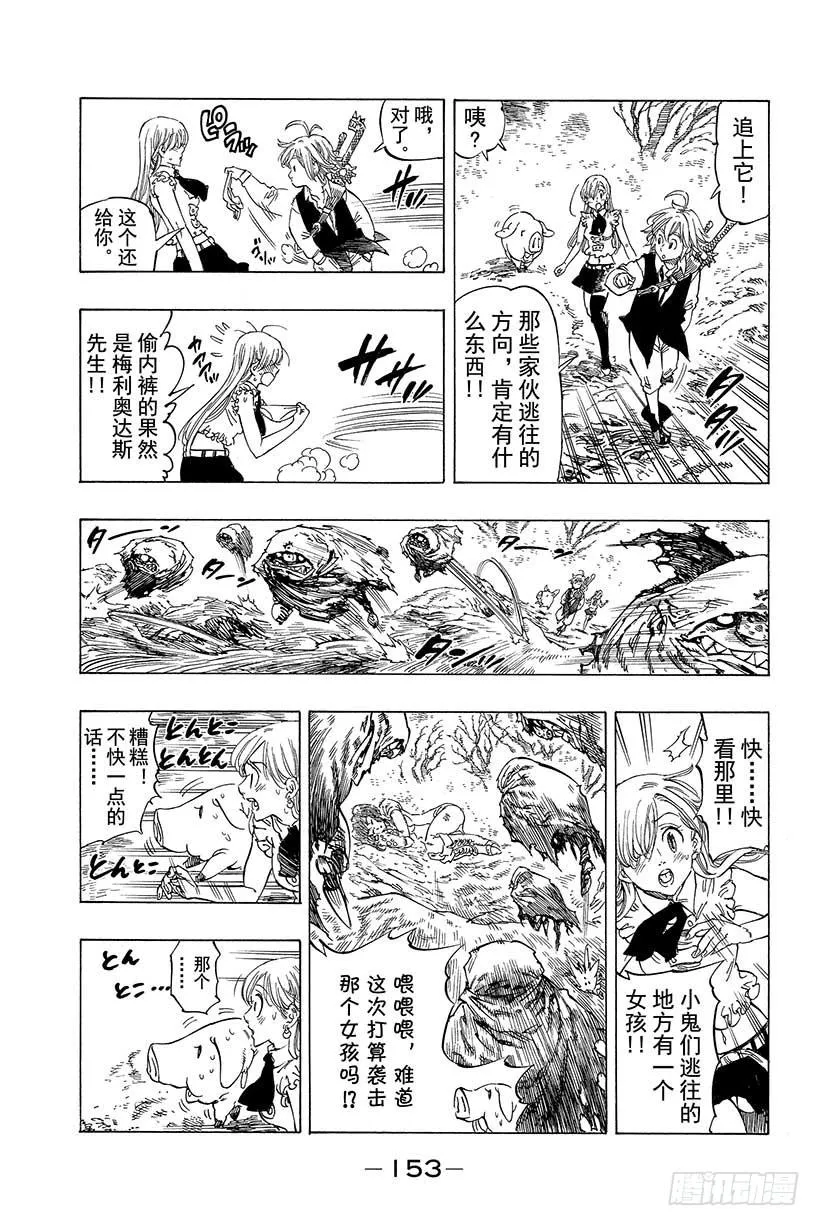 第4话 沉睡森林之罪 第18页