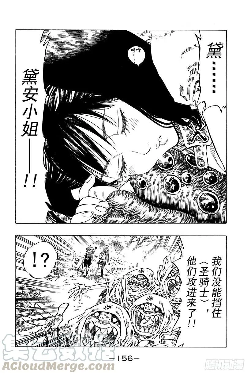 第4话 沉睡森林之罪 第21页
