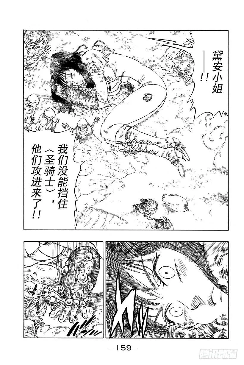 第5话 黑暗的记忆 第2页