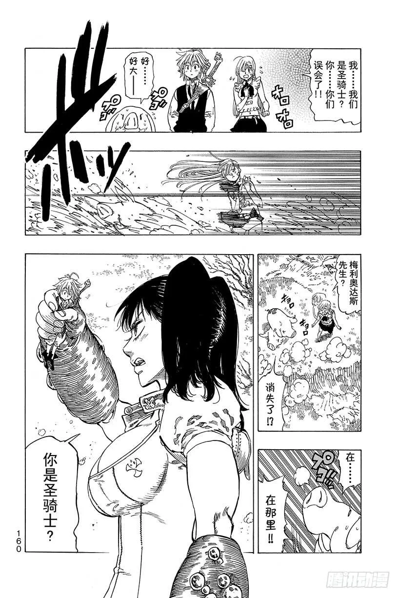 第5话 黑暗的记忆 第3页
