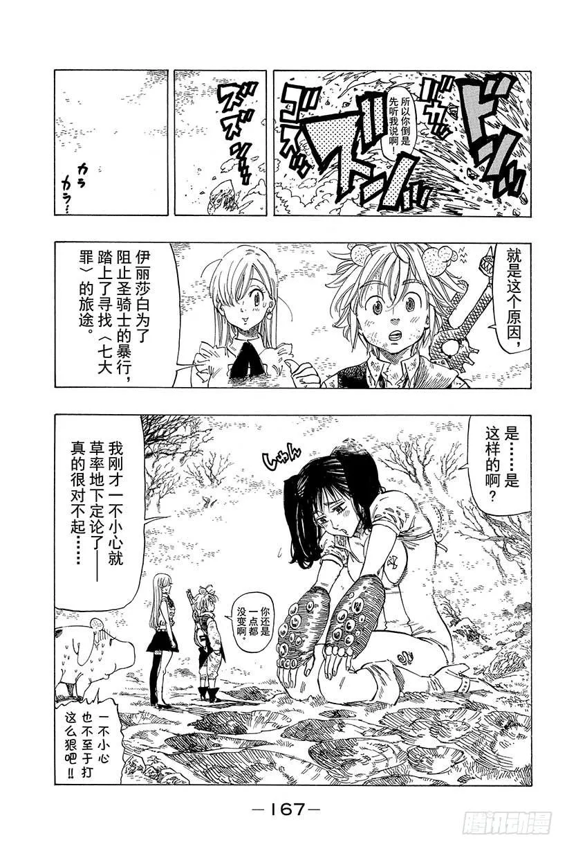 第5话 黑暗的记忆 第10页